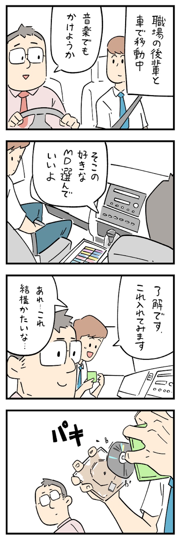 「ジェネレーションギャップを感じた時」 その2