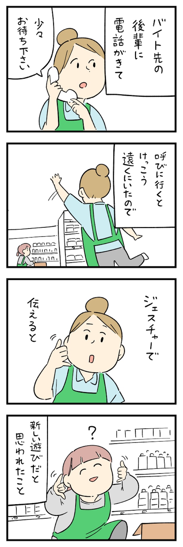 「ジェネレーションギャップを感じた時」その4