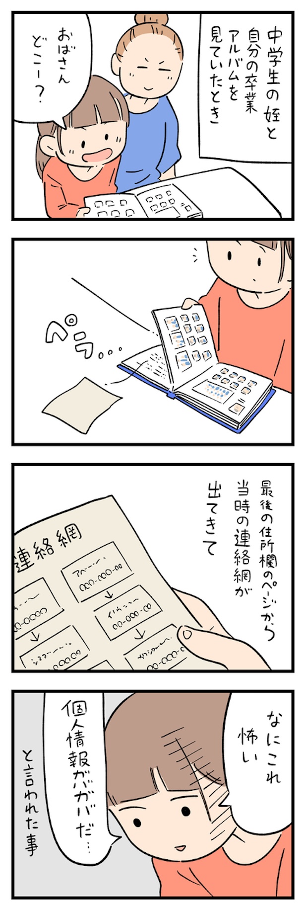 「ジェネレーションギャップを感じた時」 その3