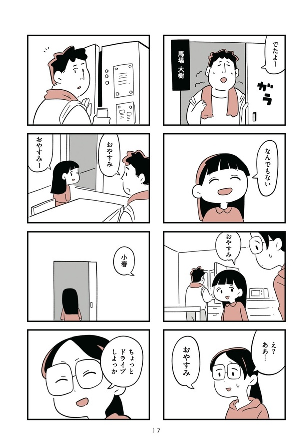 第2話「娘の様子がおかしい」2