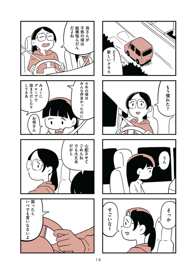 第2話「娘の様子がおかしい」3