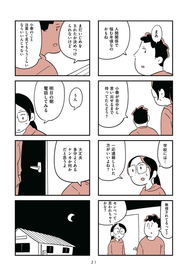 第3話「そして事件は起きた」2