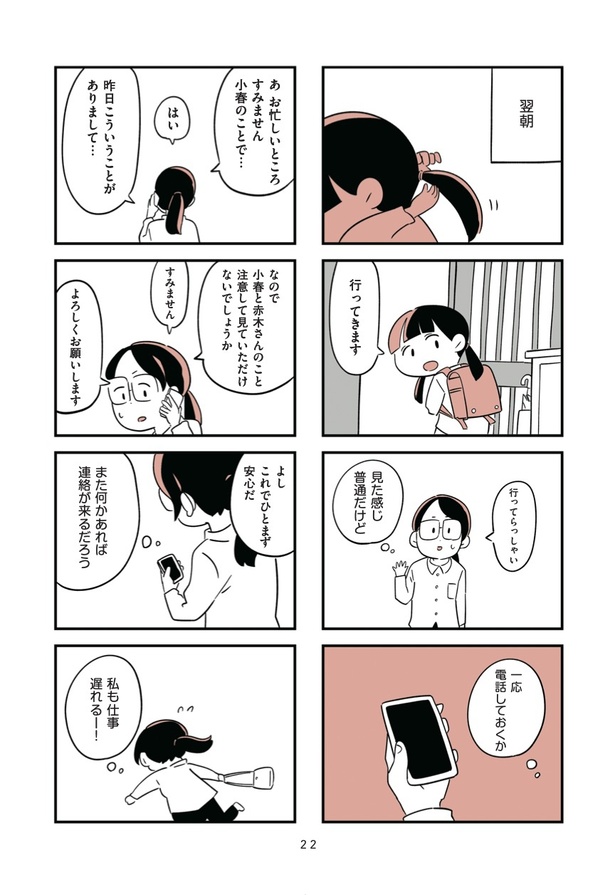 第3話「そして事件は起きた」3