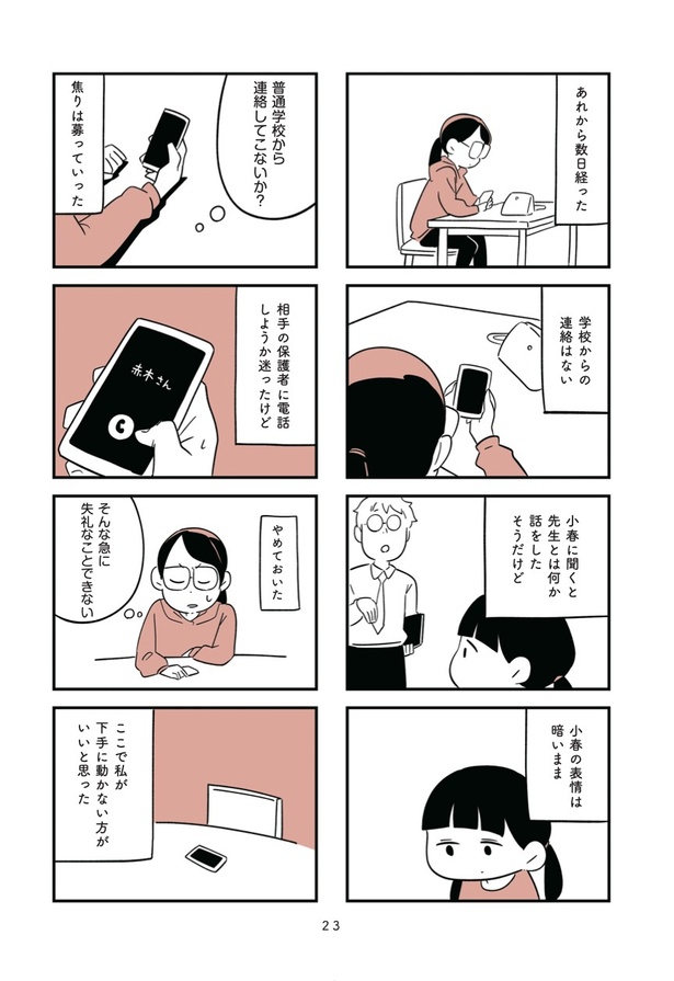 第3話「そして事件は起きた」4
