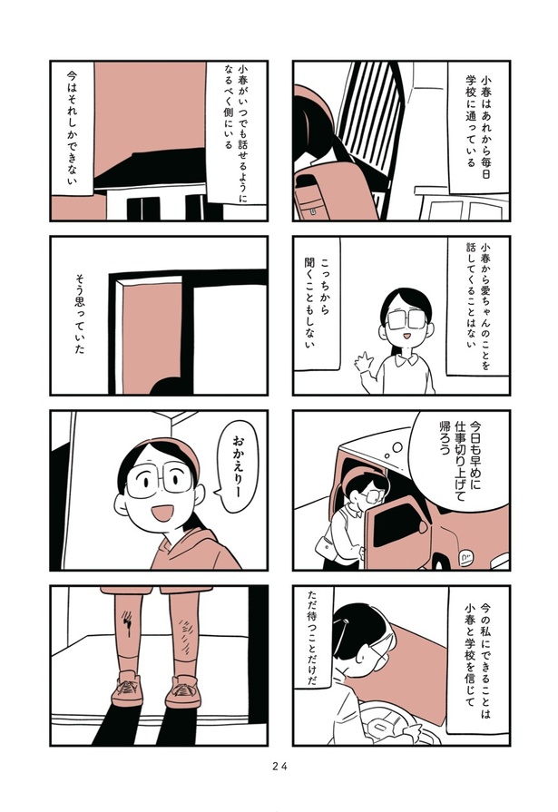 第3話「そして事件は起きた」5