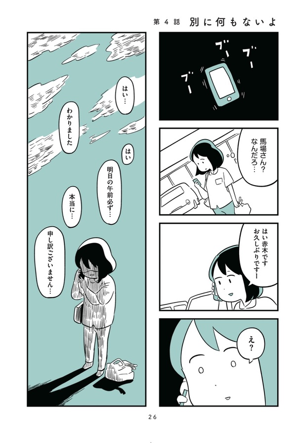 第4話「別に何もないよ」1