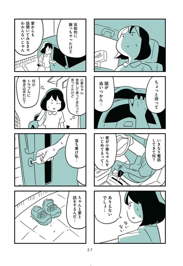 第4話「別に何もないよ」2