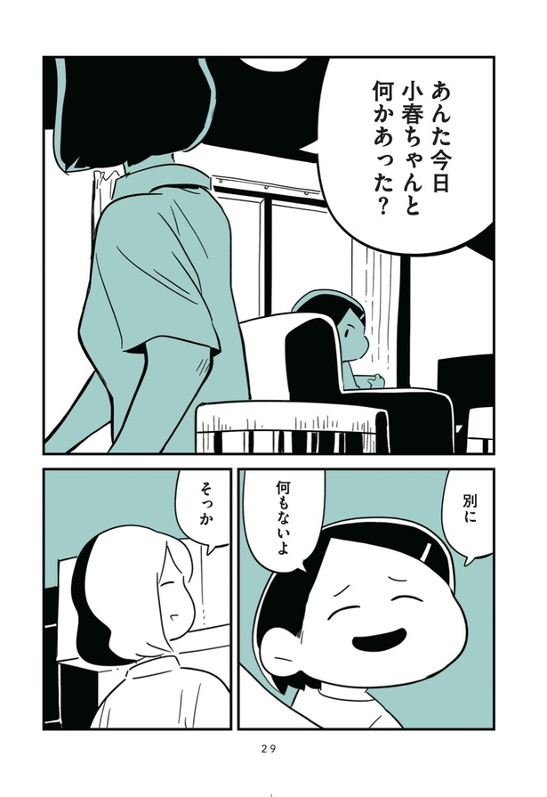 第4話「別に何もないよ」4