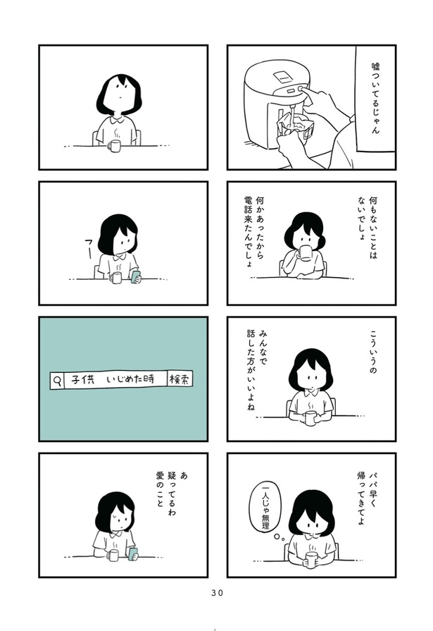 第4話「別に何もないよ」5