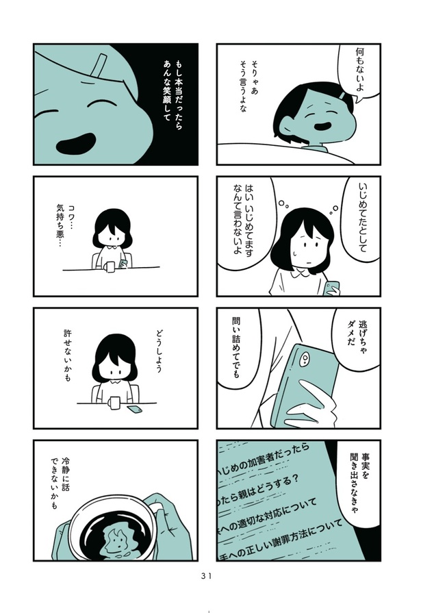 第4話「別に何もないよ」6