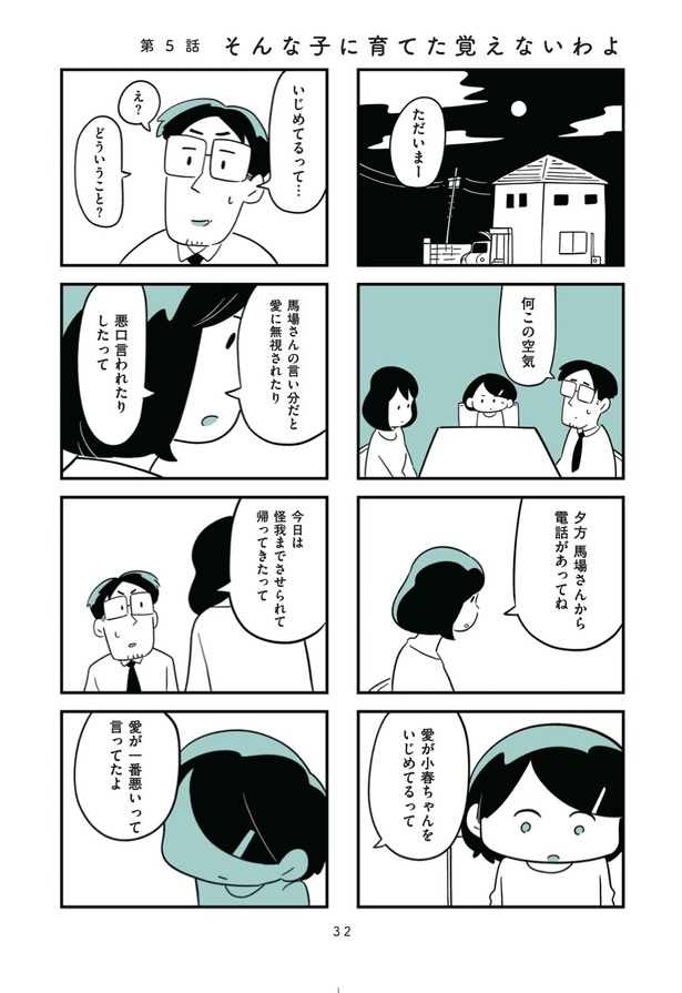 第5話「そんな子に育てた覚えないわよ」1
