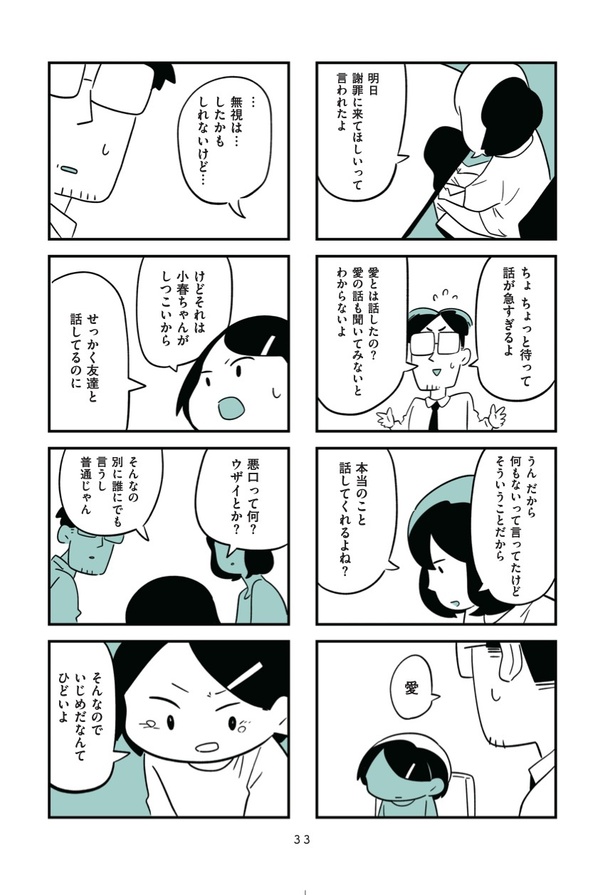 第5話「そんな子に育てた覚えないわよ2