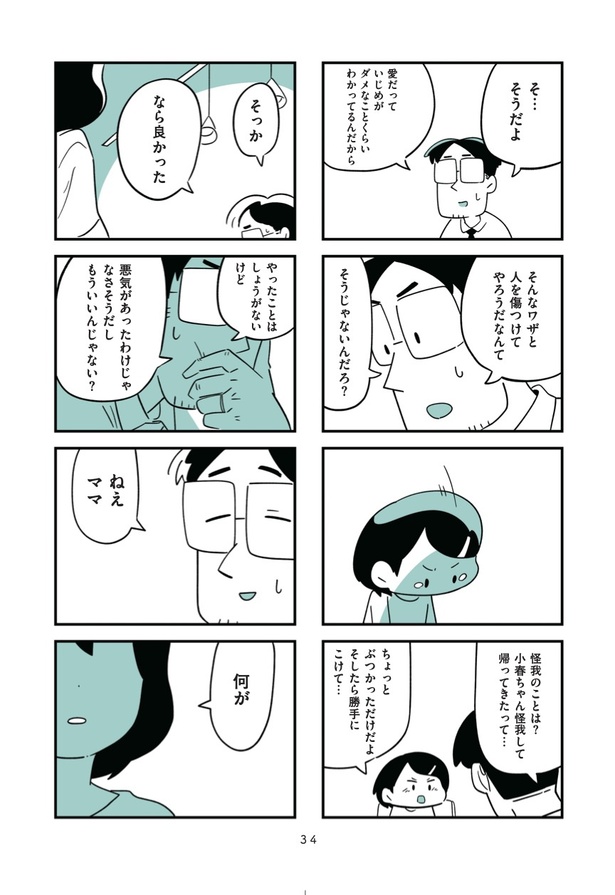 第5話「そんな子に育てた覚えないわよ」3