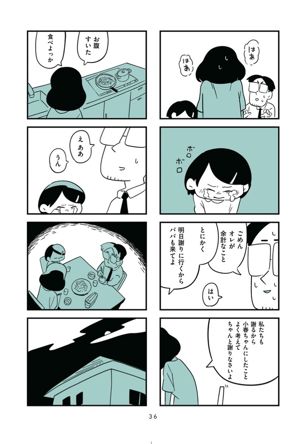 第5話「そんな子に育てた覚えないわよ5