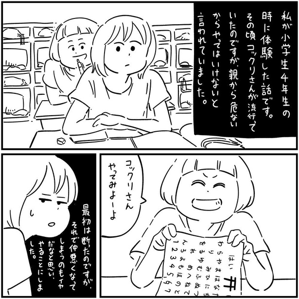 こっくりさん2