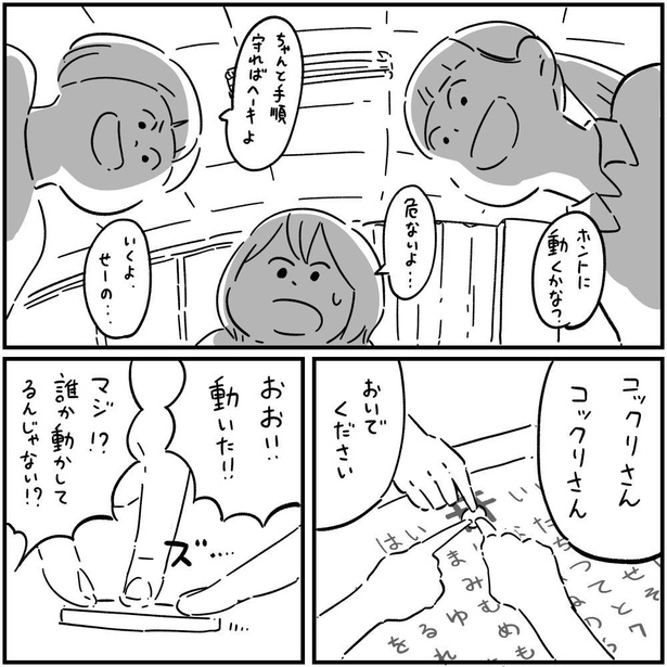 こっくりさん3