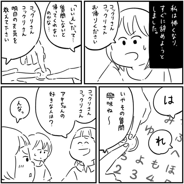 こっくりさん4