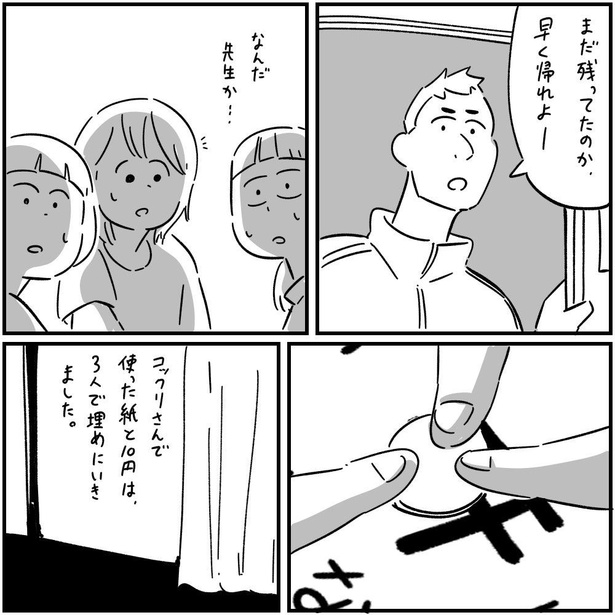 こっくりさん9