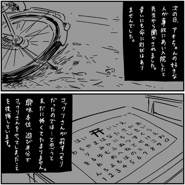 こっくりさん10