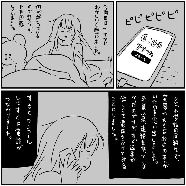 タイムリープ(8)