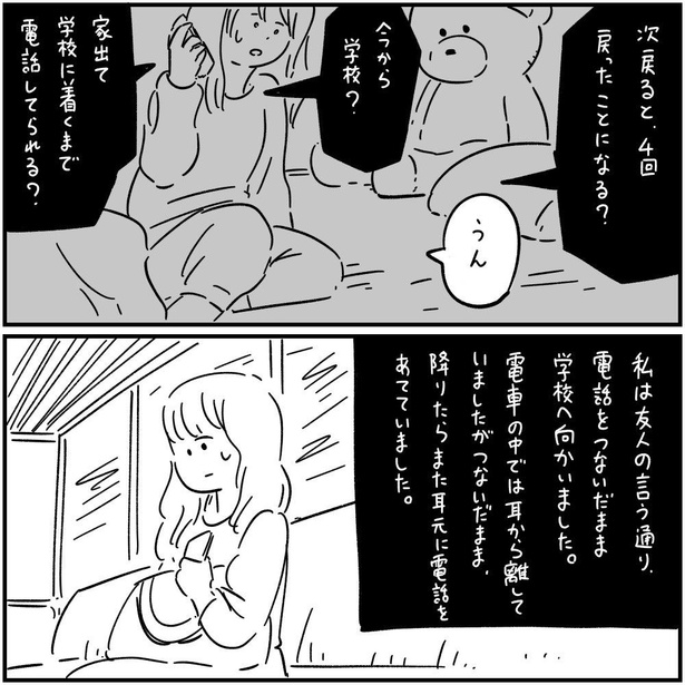 タイムリープ(9)