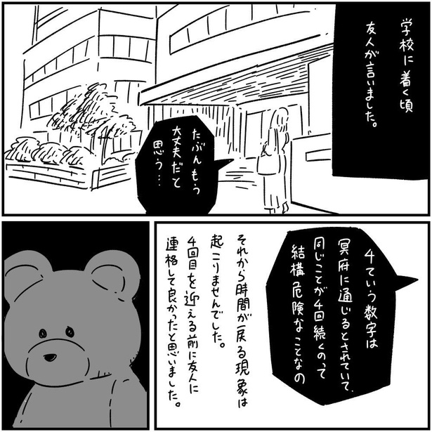 タイムリープ(10)