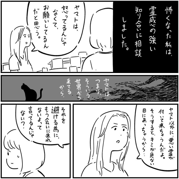 ヤマトがあの世から会いに来ることは「別のモノ」も引き連れてしまうという