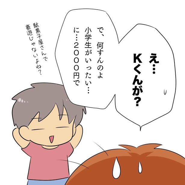 イマドキの小学生って、2000円は当たり前なの？