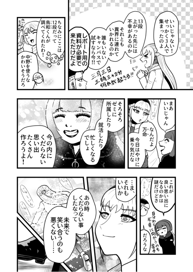 「13階段」02