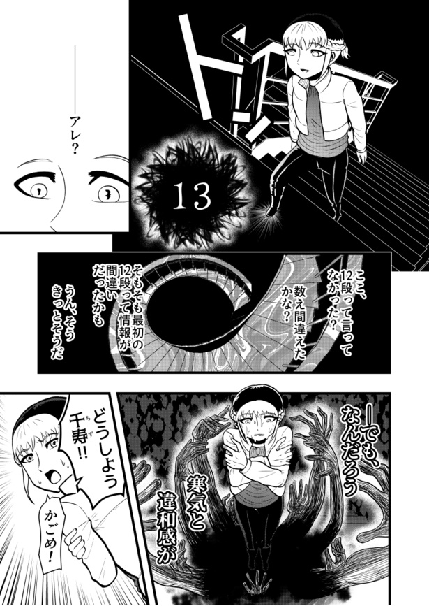 「13階段」03