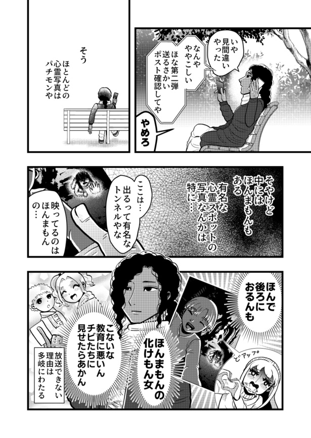 「心霊番組をやらなくなった理由」04