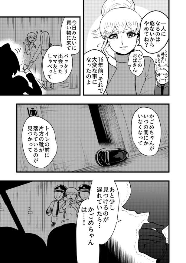 「ショッピングセンター伝説」03