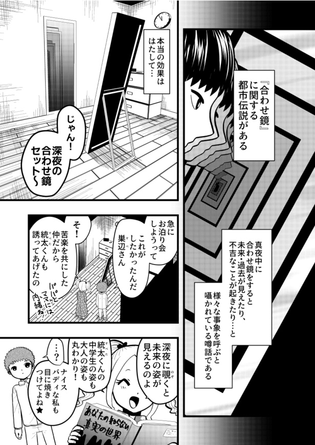 「合わせ鏡」01