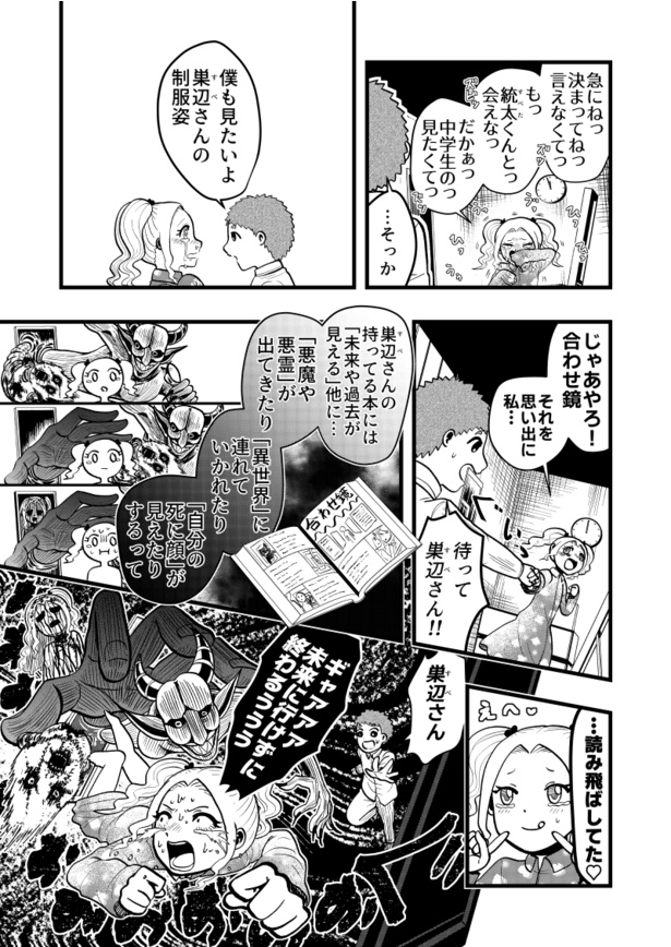 「合わせ鏡」03