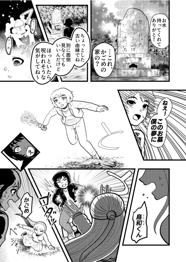 「墓場で転ぶと…」03