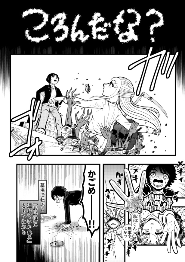 「墓場で転ぶと…」04