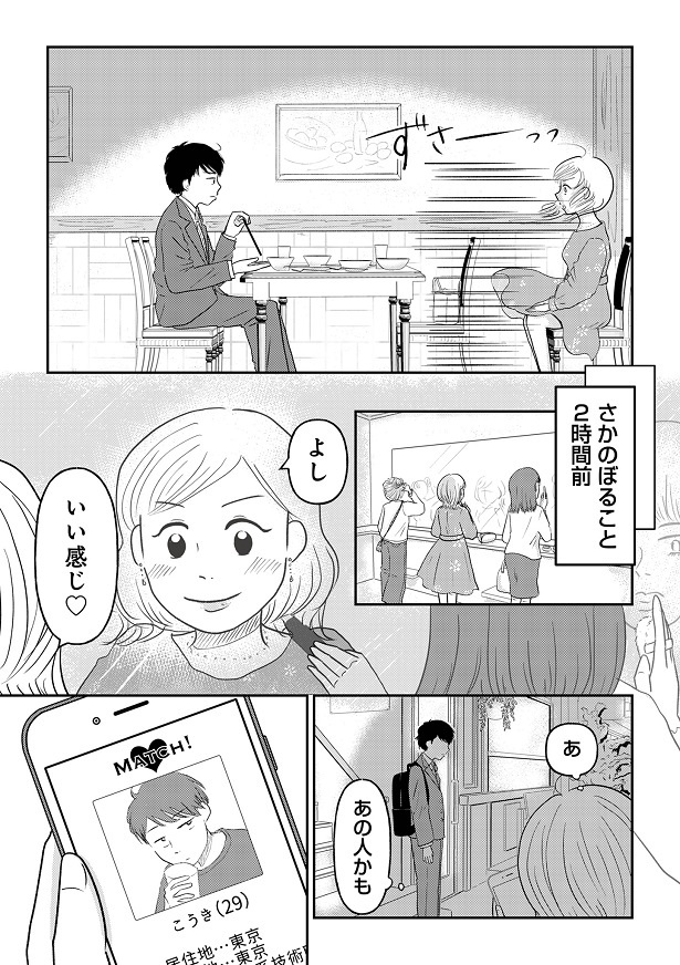 『女はおごられて当然』と思ってる昭和引きずり女が、婚活した話1-002