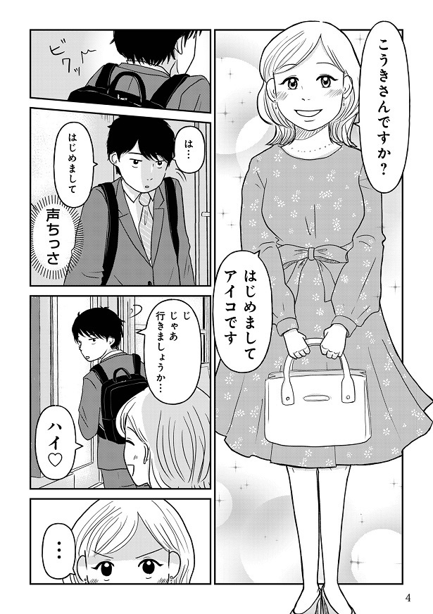 『女はおごられて当然』と思ってる昭和引きずり女が、婚活した話1-003