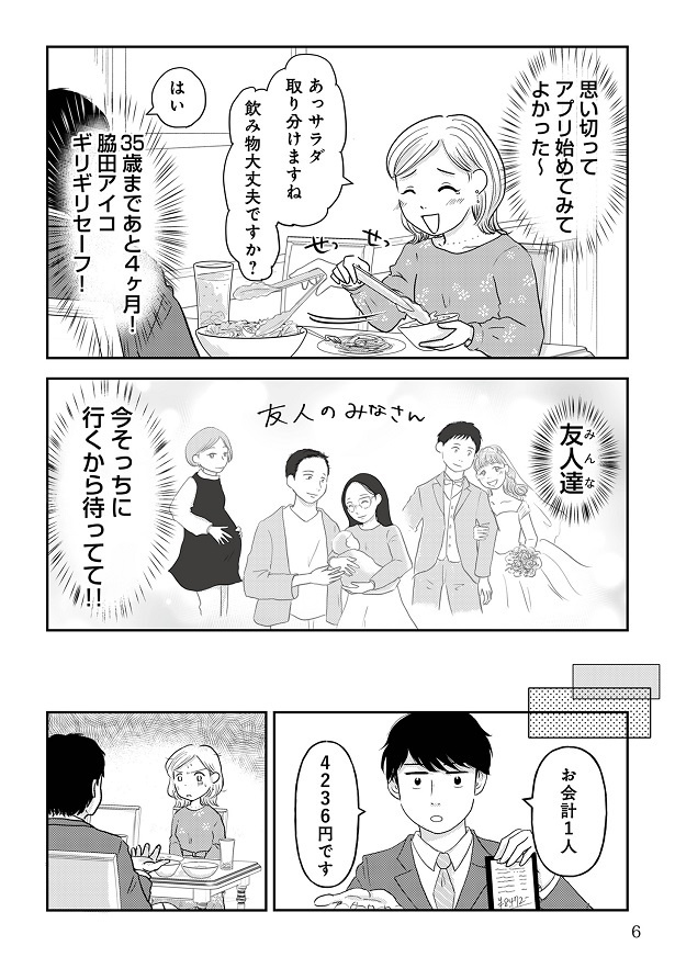 『女はおごられて当然』と思ってる昭和引きずり女が、婚活した話1-005