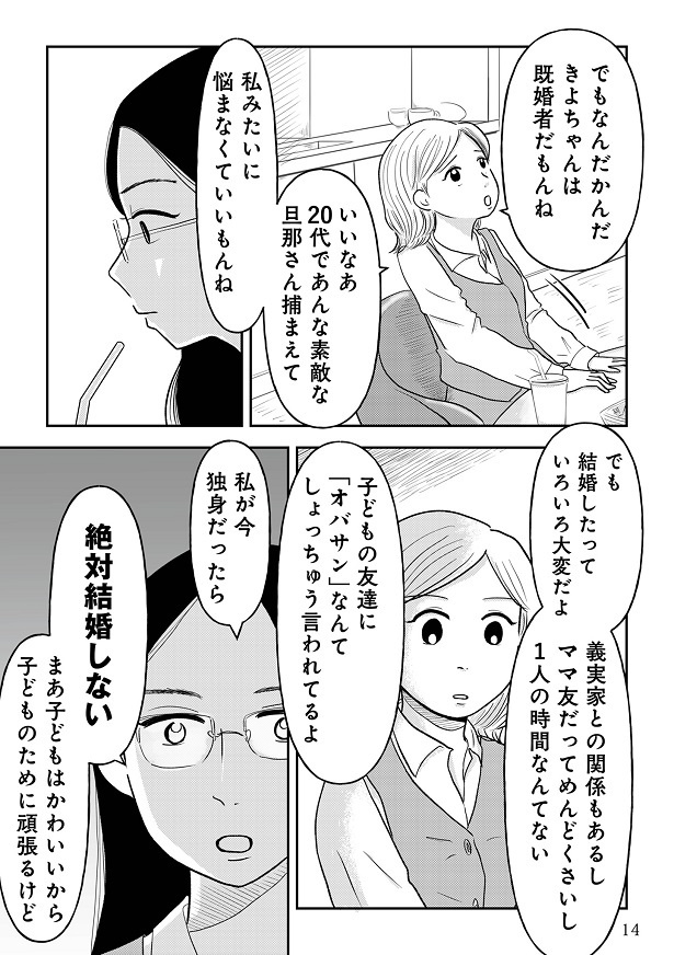 『女はおごられて当然』と思ってる昭和引きずり女が、婚活した話1-013