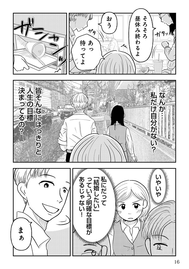 『女はおごられて当然』と思ってる昭和引きずり女が、婚活した話1-015