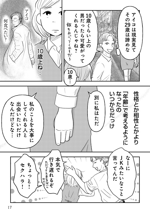 『女はおごられて当然』と思ってる昭和引きずり女が、婚活した話1-016