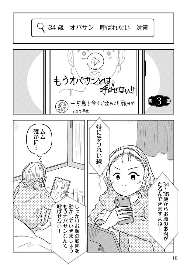 『女はおごられて当然』と思ってる昭和引きずり女が、婚活した話1-017