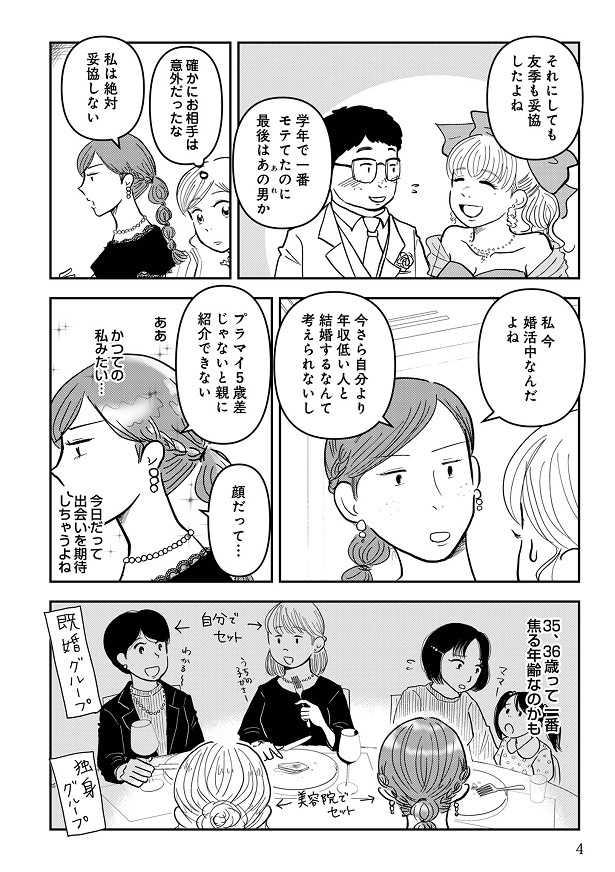 『女はおごられて当然』と思ってる昭和引きずり女が、婚活した話6-003