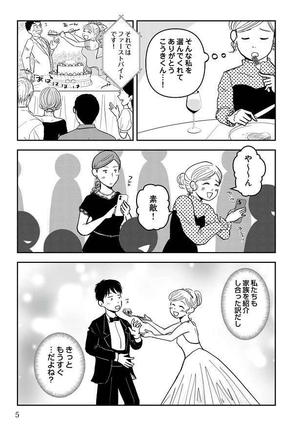 『女はおごられて当然』と思ってる昭和引きずり女が、婚活した話6-004