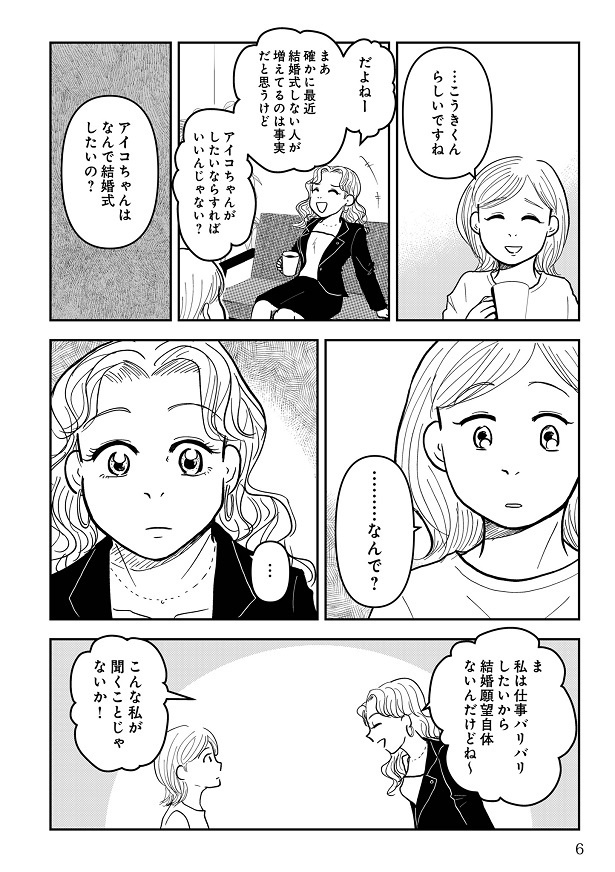 『女はおごられて当然』と思ってる昭和引きずり女が、婚活した話7-005