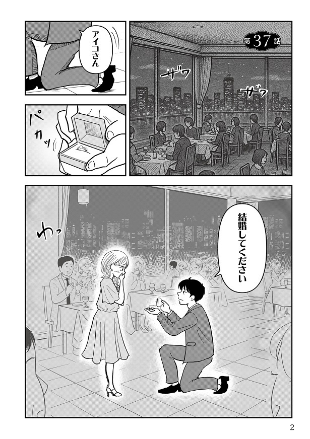 『女はおごられて当然』と思ってる昭和引きずり女が、婚活した話8-001
