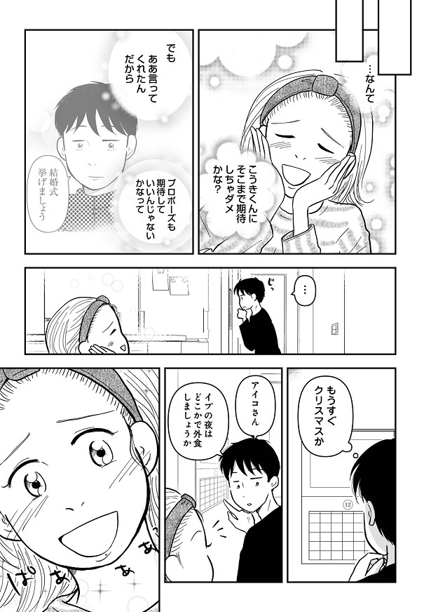 『女はおごられて当然』と思ってる昭和引きずり女が、婚活した話8-002