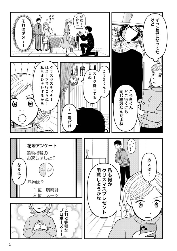 『女はおごられて当然』と思ってる昭和引きずり女が、婚活した話8-004