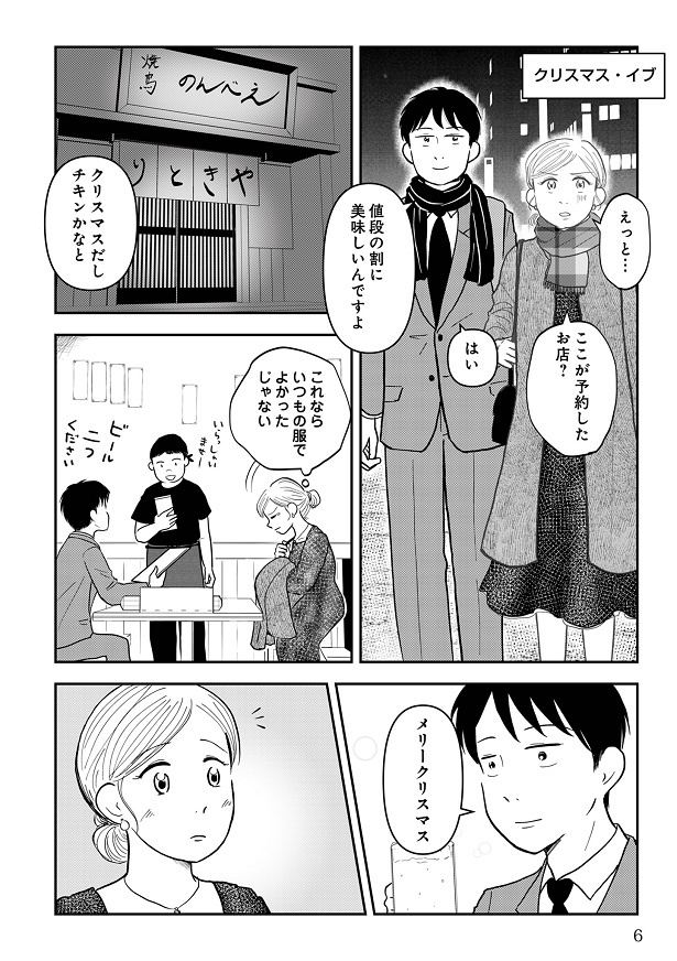『女はおごられて当然』と思ってる昭和引きずり女が、婚活した話8-005